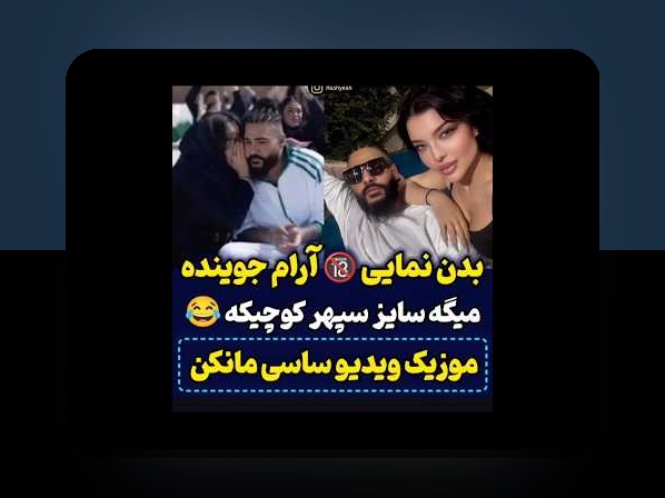 همسرسپهر حیدری: رازهای جالب درباره این کلیک و نقش آن در سایت‌های شرط بندی ایرانی