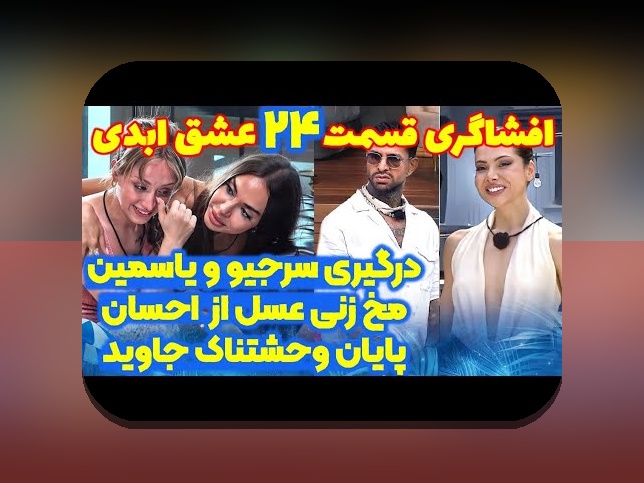 حواشی عشق ابدی: رازهای پنهان و نکات مهم برای سایت شرط بندی